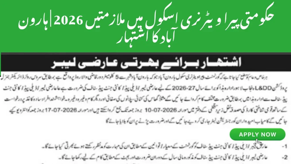 Government Paraveterinary School Jobs 2026